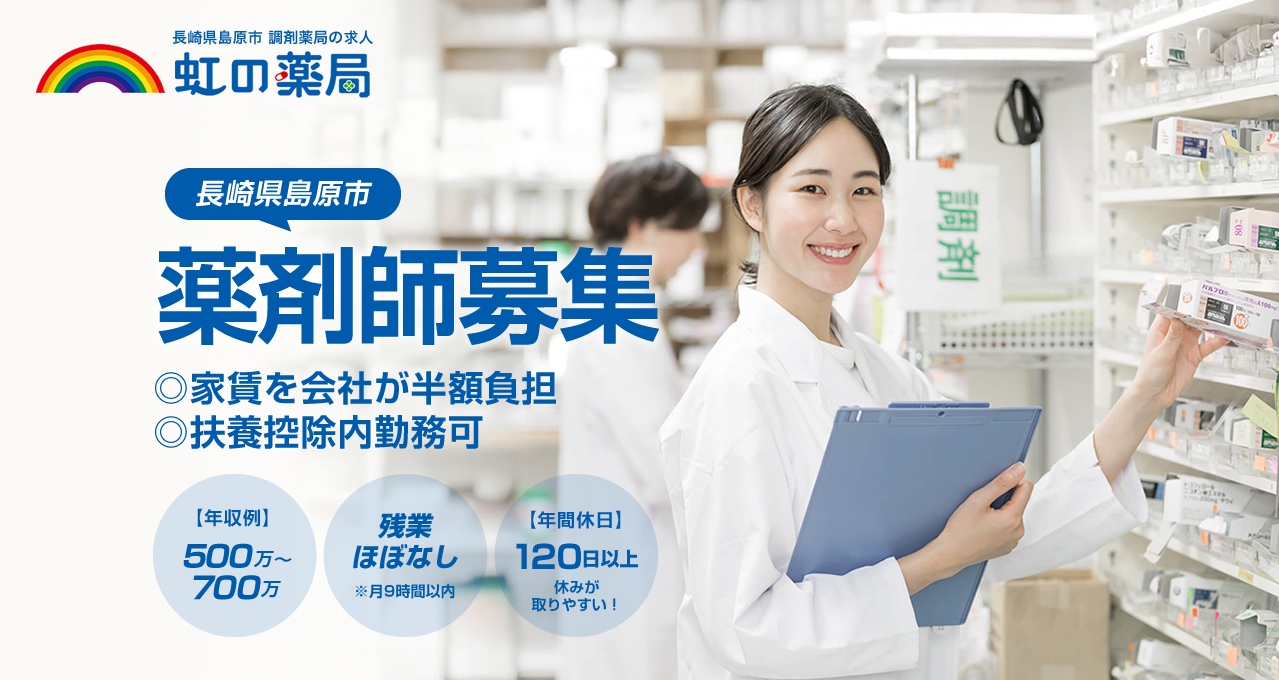 薬剤師の求人情報