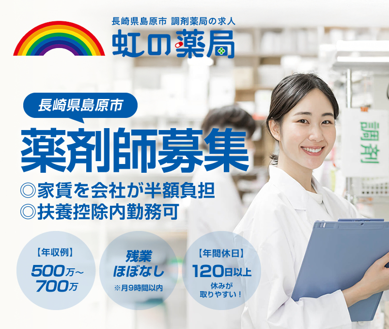 薬剤師の求人情報